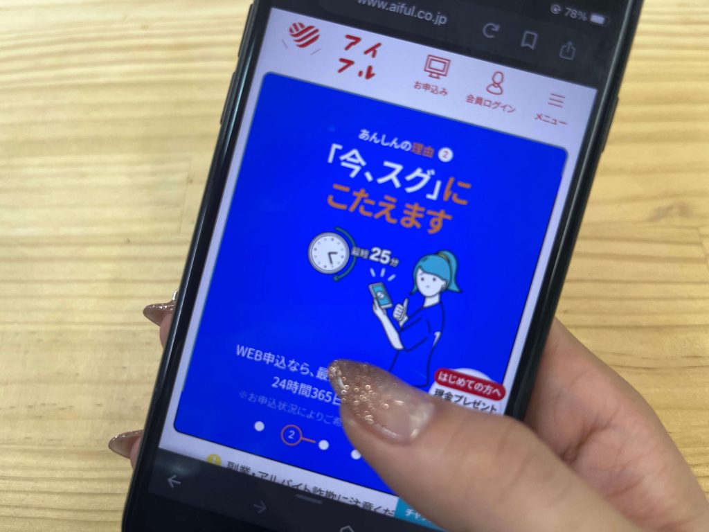 アイフル