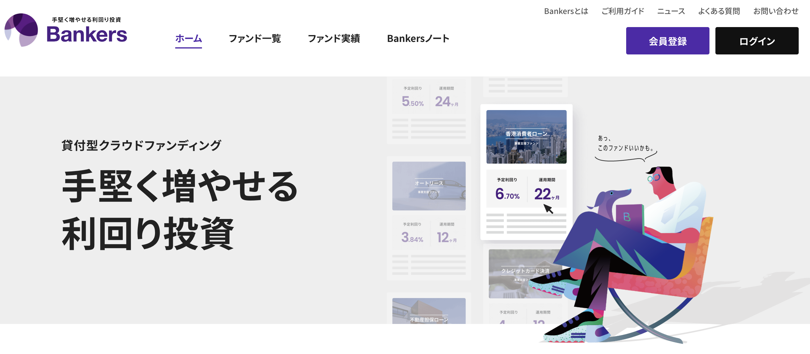 ソーシャルレンディングは本当に「危ない・やばい」？メリット・デメリット・注意点などを解説！ - ウェルキャピタル