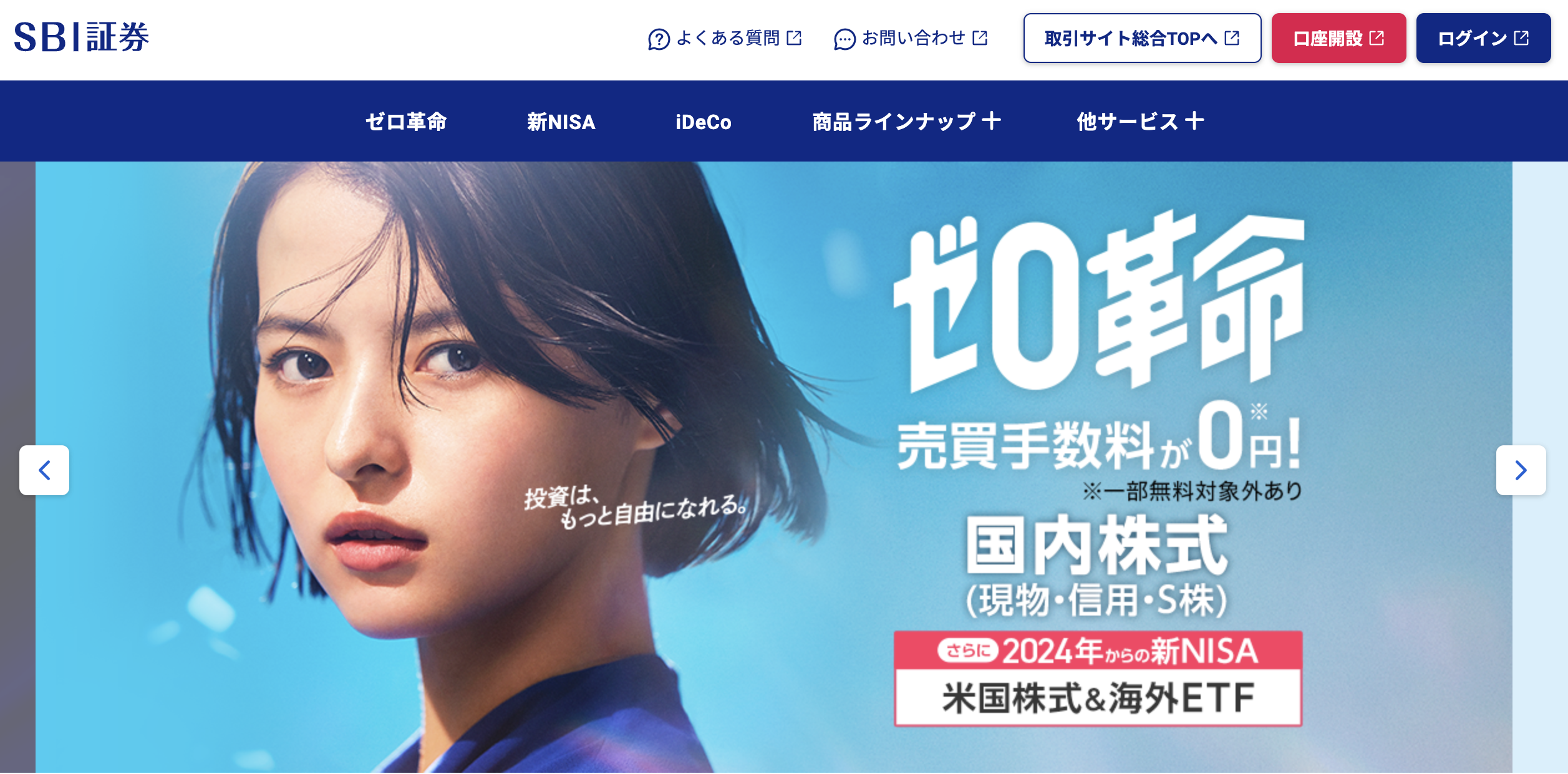 SBI証券は口コミがやばい？メリット・デメリットや特徴、手数料について解説 - ウェルキャピタル