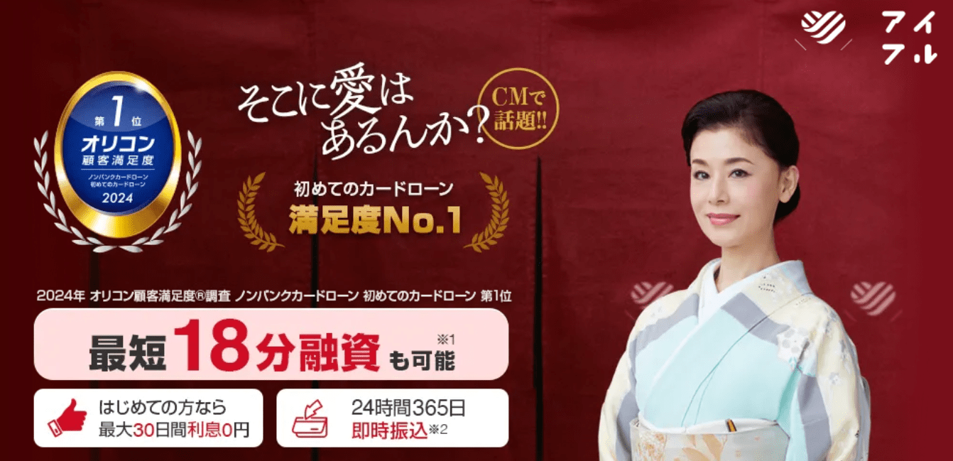 アイフルの審査は甘い？厳しい？審査基準や審査落ちする人の特徴を解説 - ウェルキャピタル