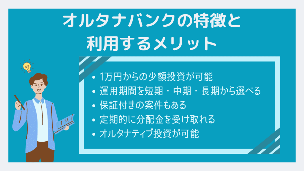 オルタナバンクの怪しい評判は本当？元本割れのリスクと口座開設方法