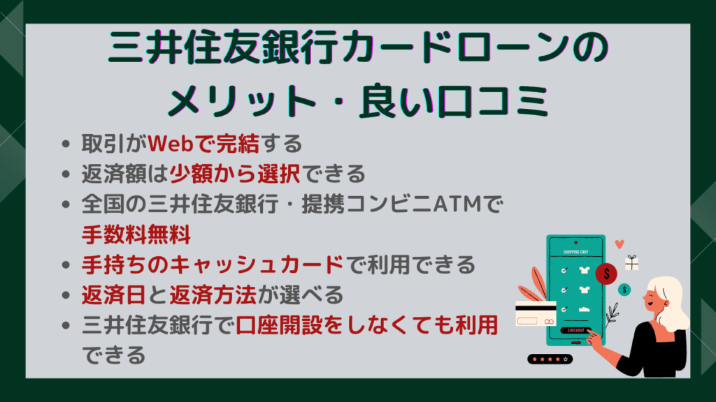 三井住友銀行カードローンの審査は厳しい？口コミからわかる通過のポイントや在籍確認について解説