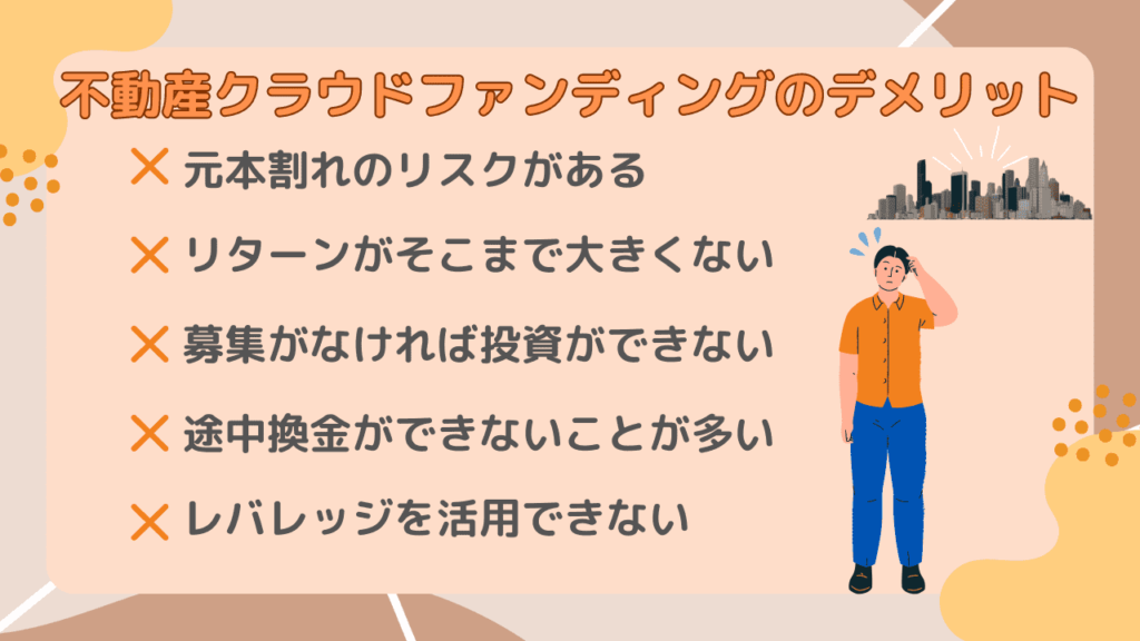 不動産クラウドファンディングとは？投資先の比較方法やメリット・デメリットを調査