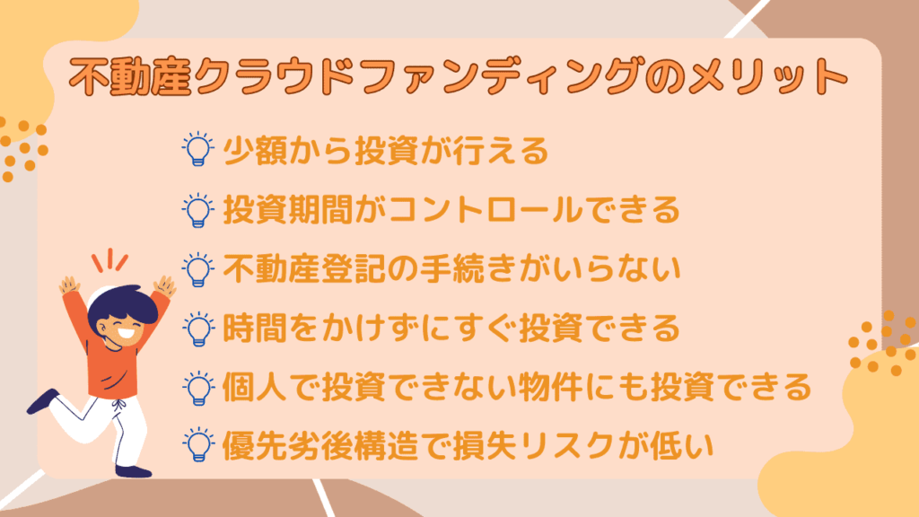 不動産クラウドファンディングとは？投資先の比較方法やメリット・デメリットを調査