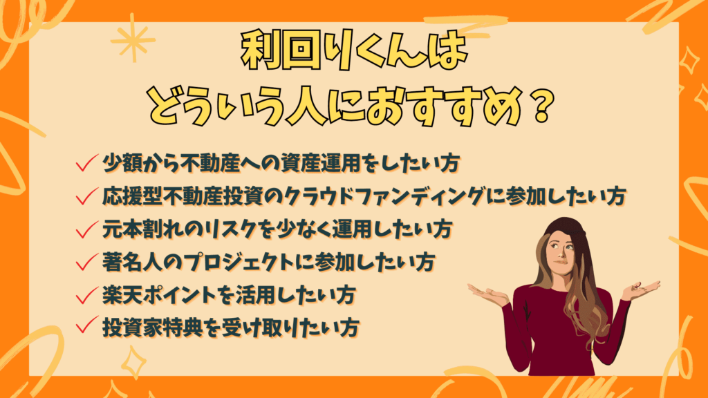 利回りくんが怪しいと言われている理由を解説！実際のメリット・デメリットは？