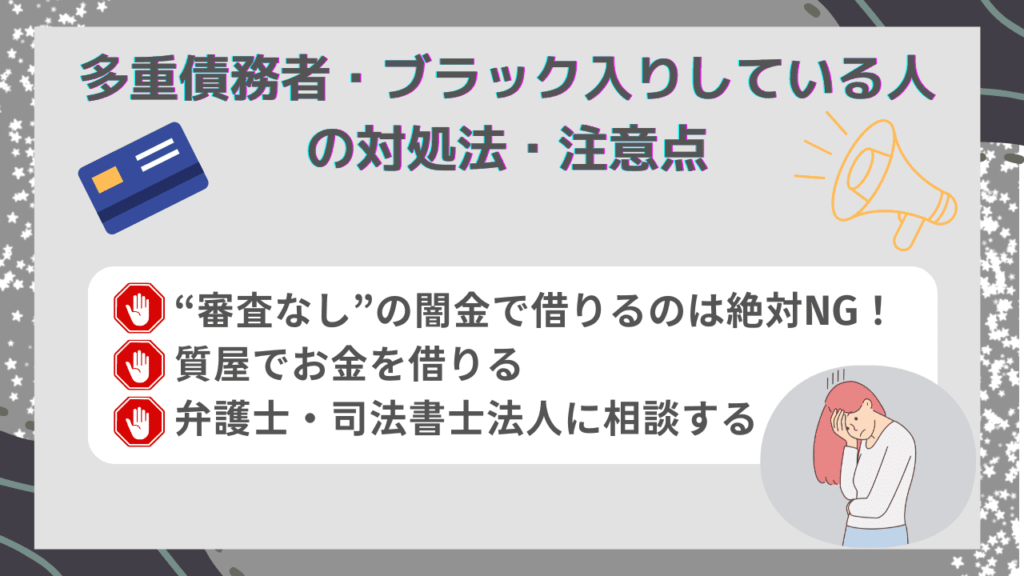 審査がどこも通らないが貸してくれるローン会社はある？激甘ファイナンスはやばい理由を解説