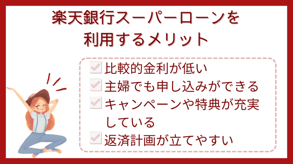 楽天銀行スーパーローンの審査は厳しい？審査落ちの口コミとやばいデメリット