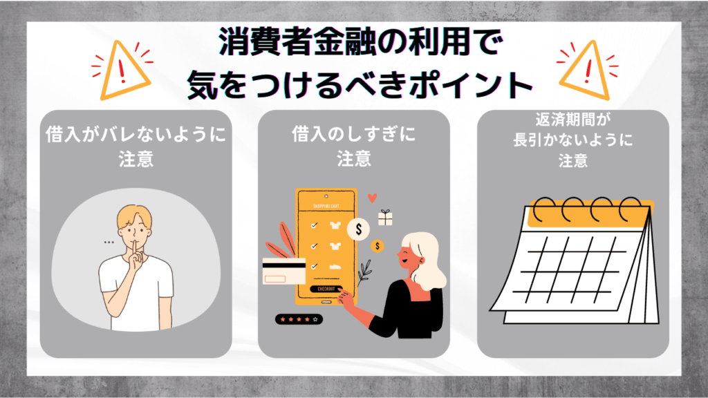 消費者金融は一度でも借りるとやばい？取り立てがなくて借りやすいおすすめのカードローンを紹介